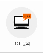 1:1문의