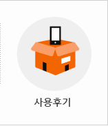 사용후기