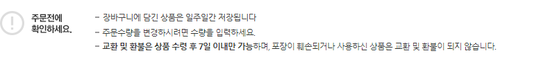 유의사항