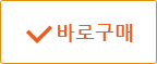 바로구매